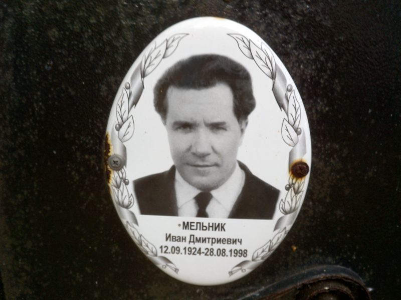 Мельник