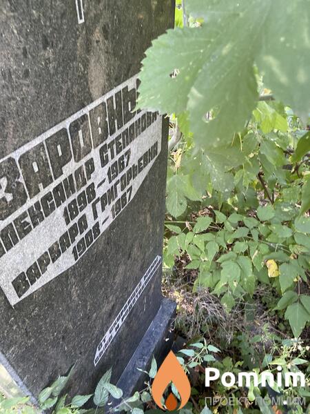 Заровныя Варвара Григорьевна