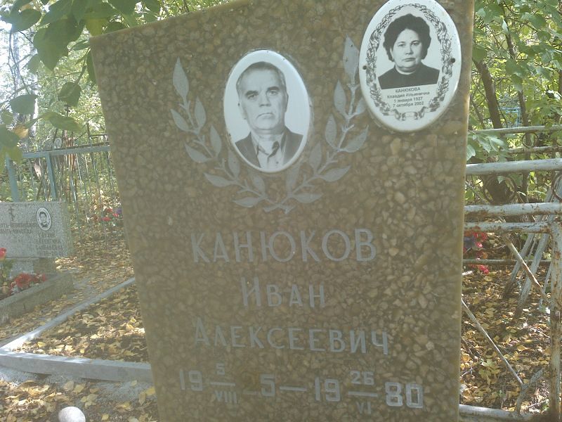Канюкова