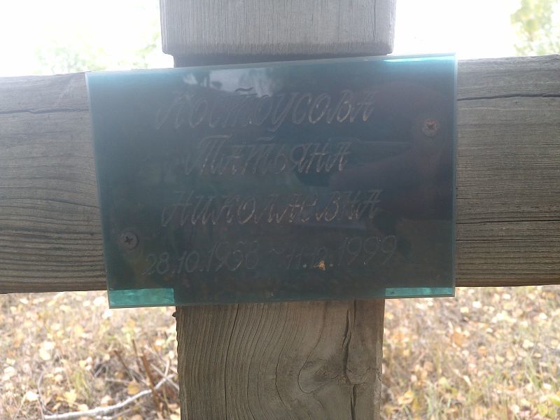 Костоусова