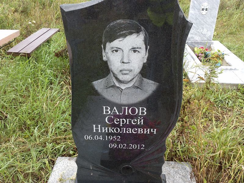 Валов