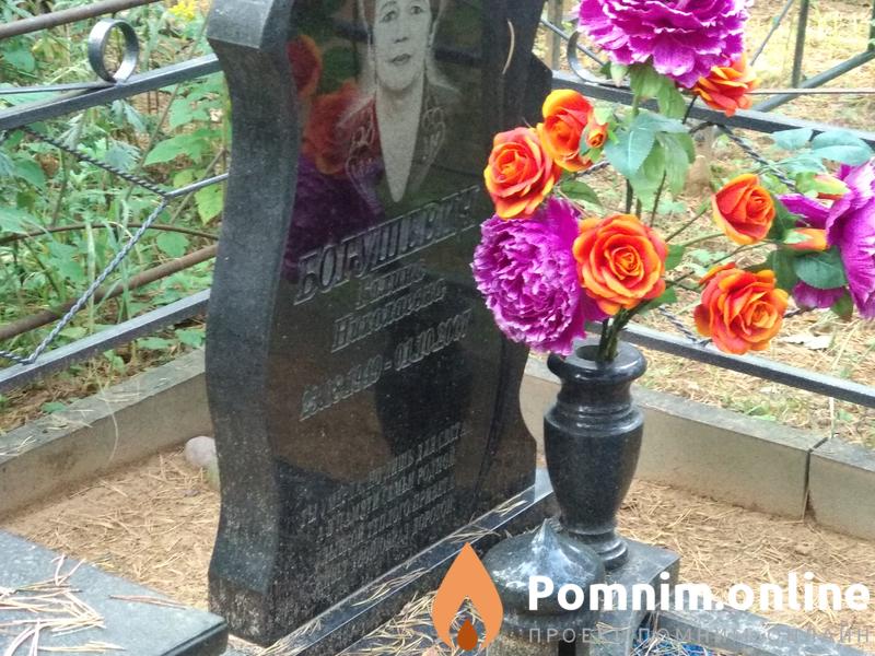 Богушевич Галина Николаевна
