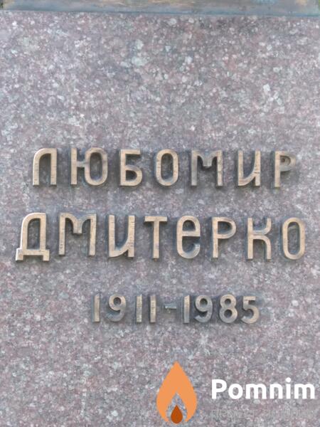 Дмитерко Любомир