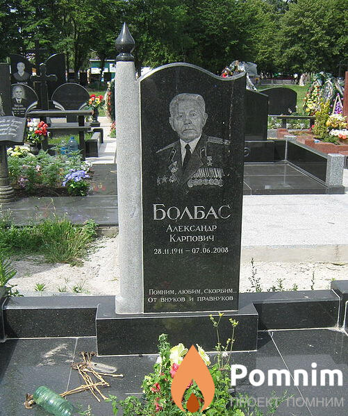 Болбас Александр Карпович