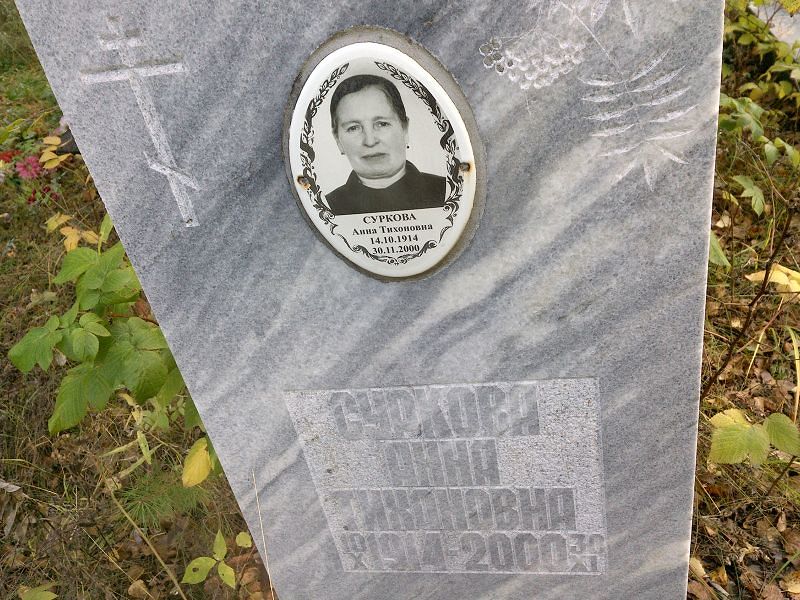 Суркова