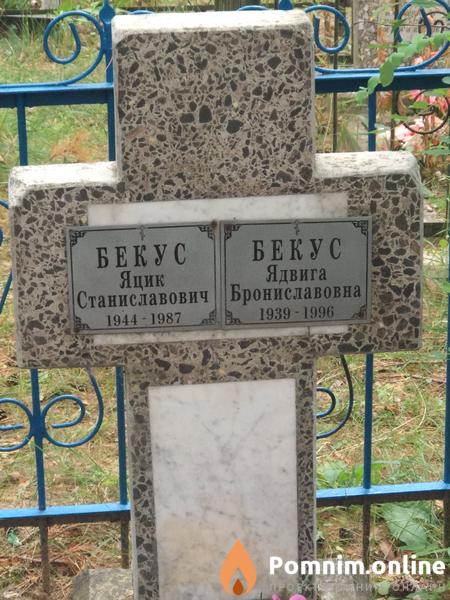 Бекус Ядвига Брониславовна