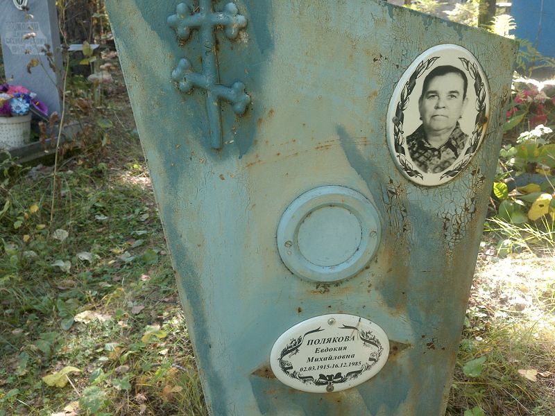 Полякова