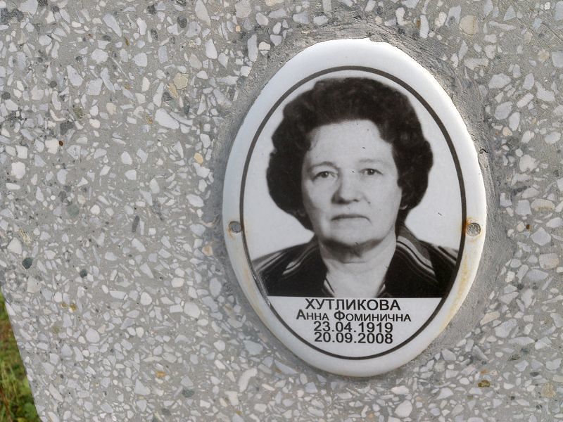 Хутликова