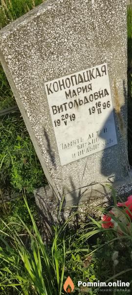 Конопацкая Мария Витольдовна
