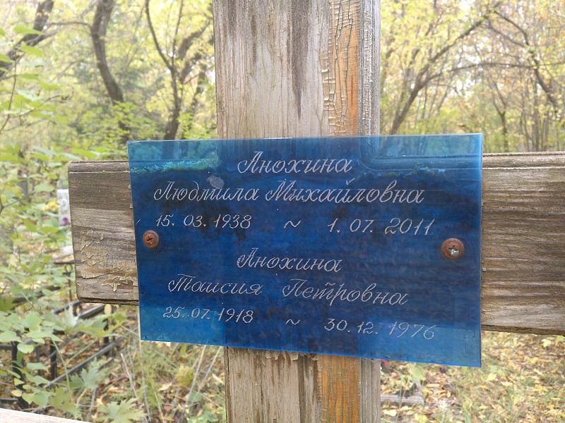 Таисия Анохина Петровна