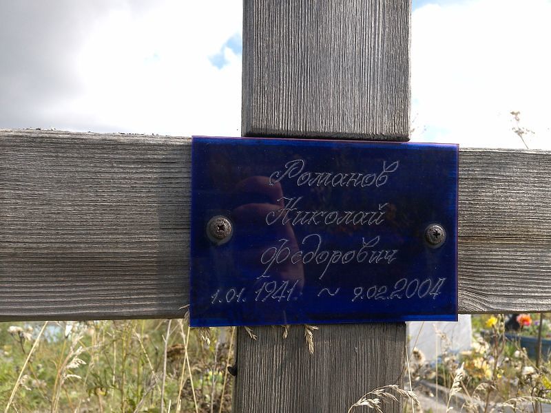 Романов