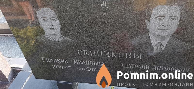 Сенникова Евдокия Ивановна