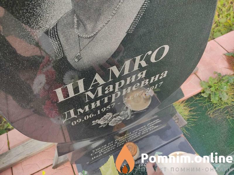 Шамко Василий Иванович