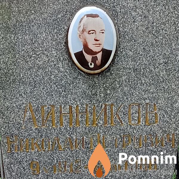 Линников Николай Петрович