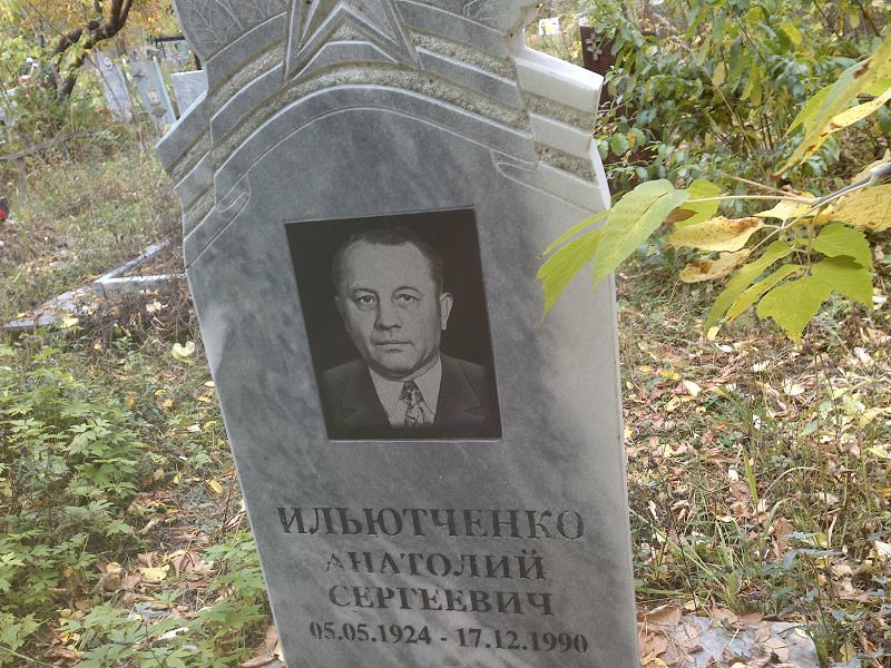 Ильютченко