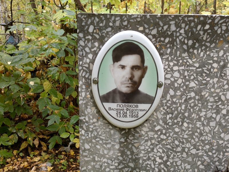 Поляков
