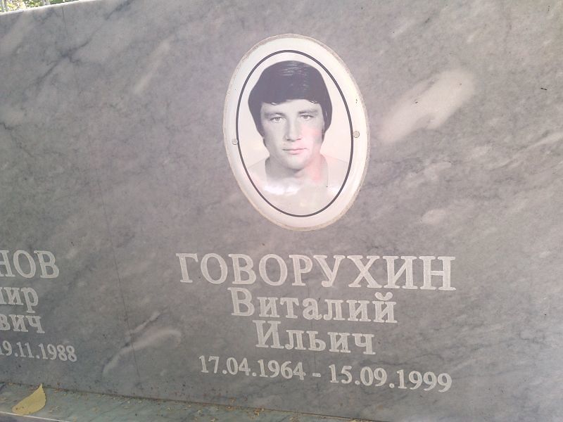 Говорухин