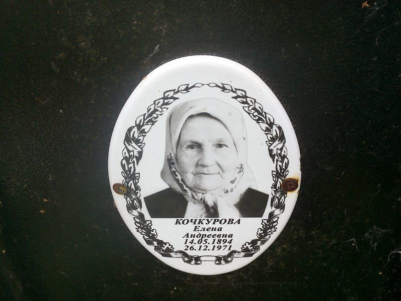 Кочкурова