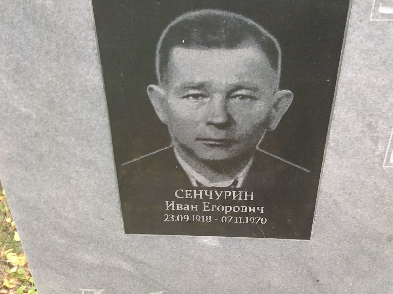Сенчурин