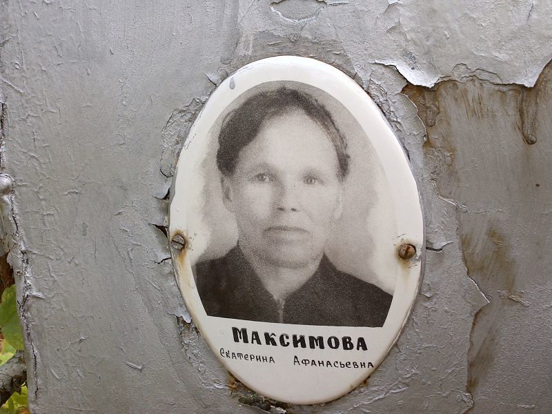 Максимова