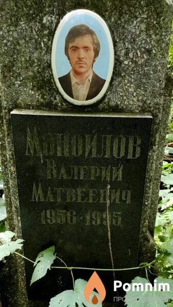 Манойлов Валерий Матвеевич