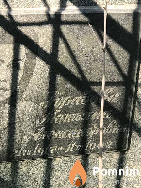 Зурабоова Татьяна Александровна