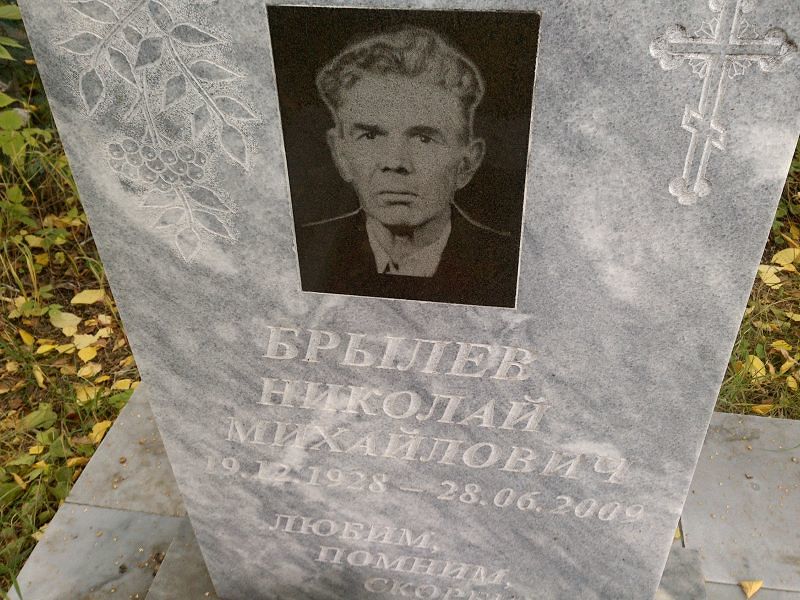 Брылев