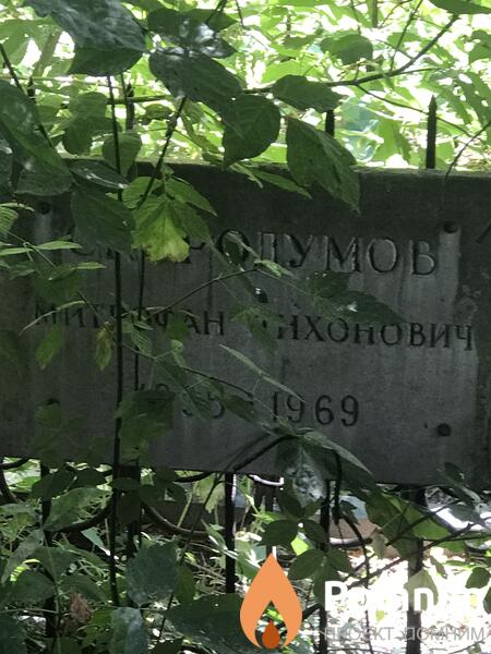 Скородумов Митрофан Тихинович