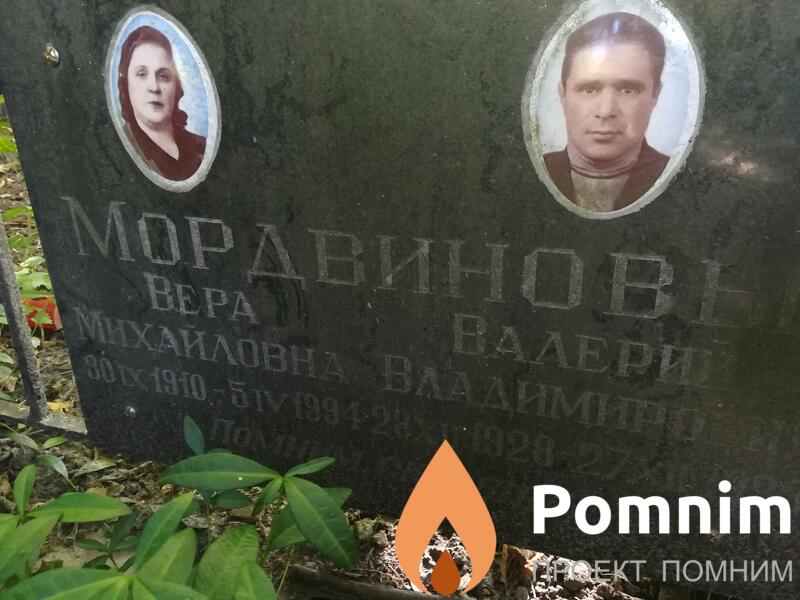 Мордвинов Валерий Владимирович
