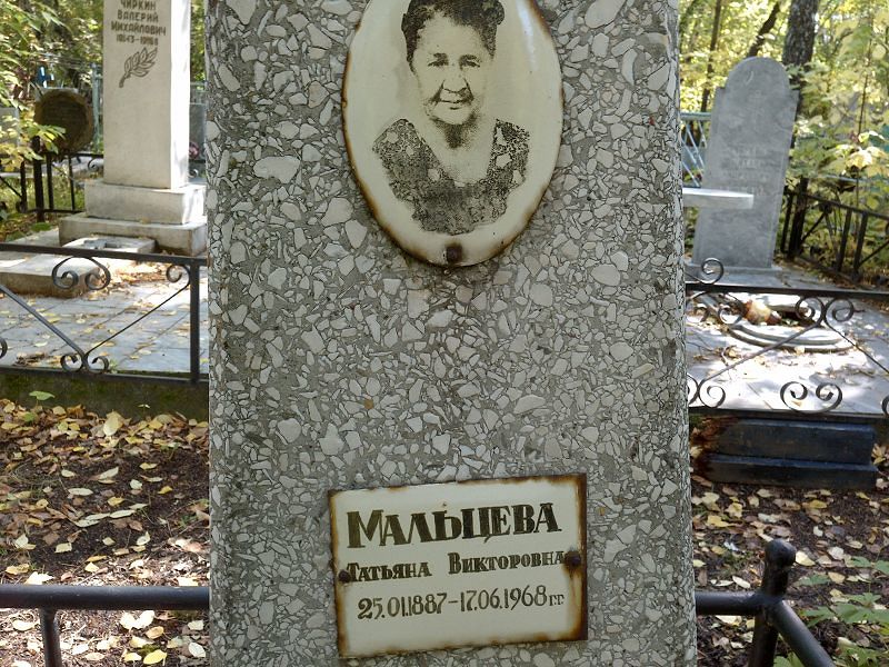 Малышева