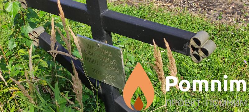 Хныкина Ефросинья Николаевна