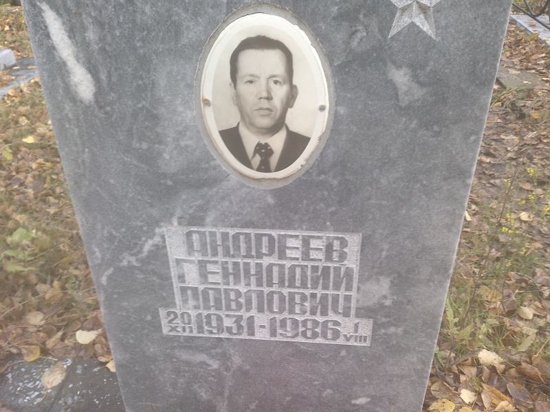 Андреев