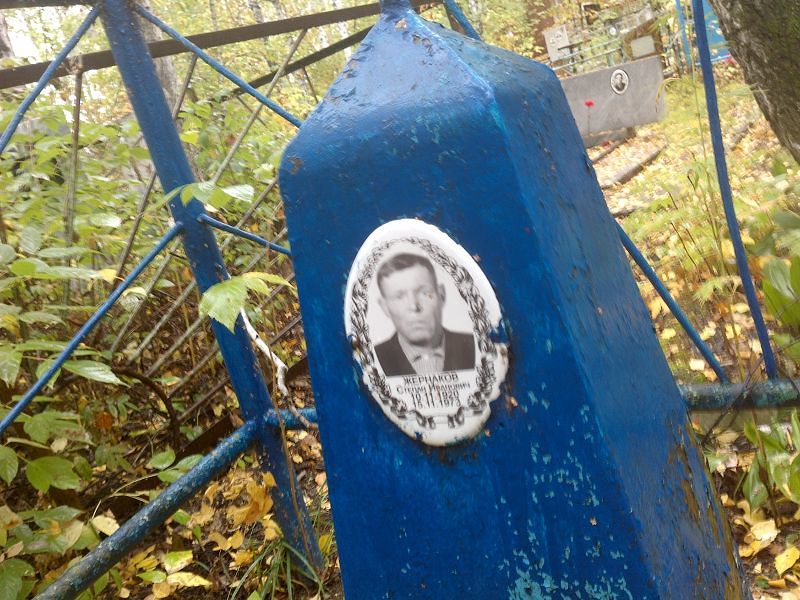 Жернаков