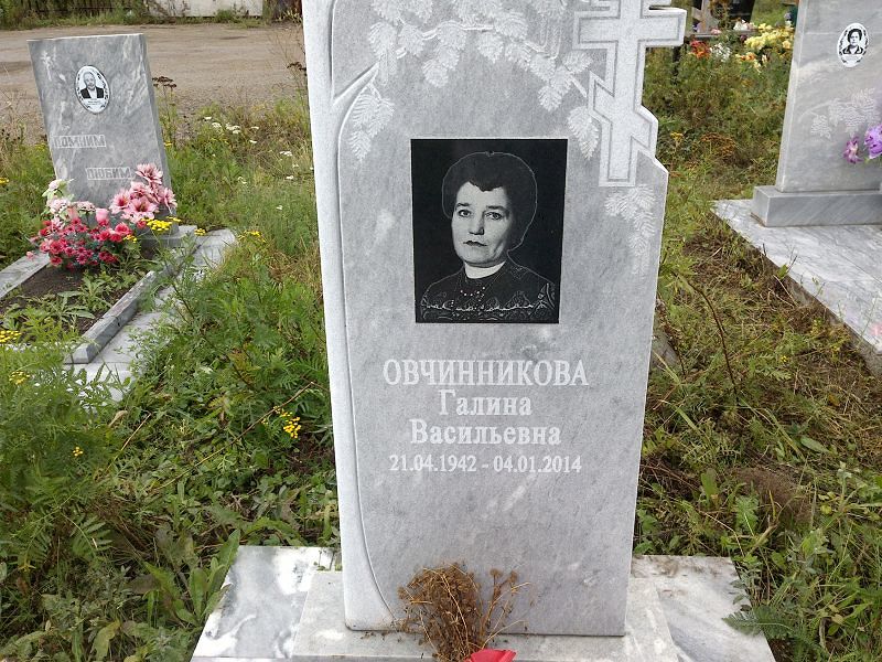 Овчинникова