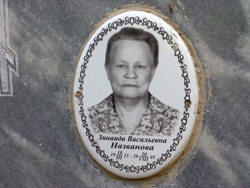 Названова