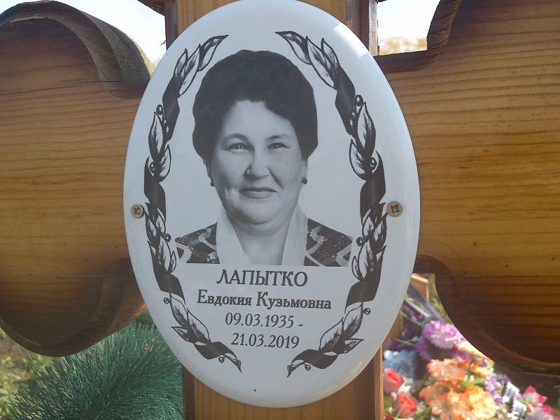 Лапытко