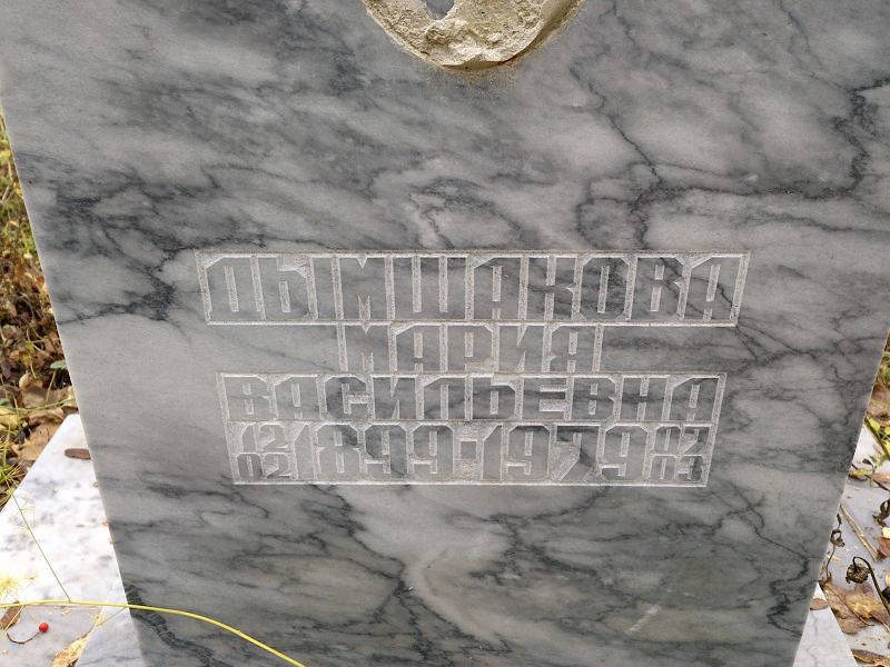 Дымшакова