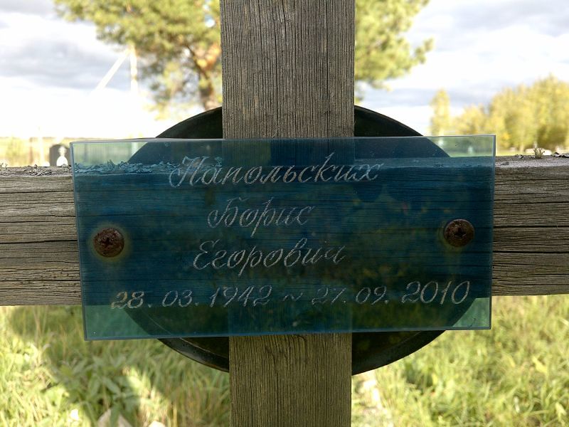 Напольских