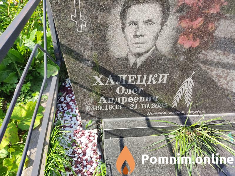 Халецки Олег Андреевич