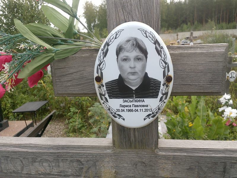 Засыпкина