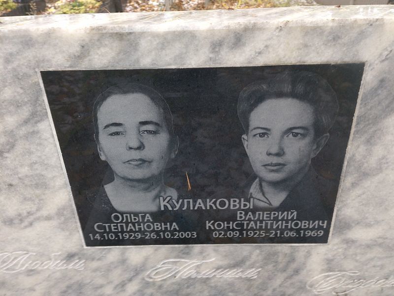 Кулакова