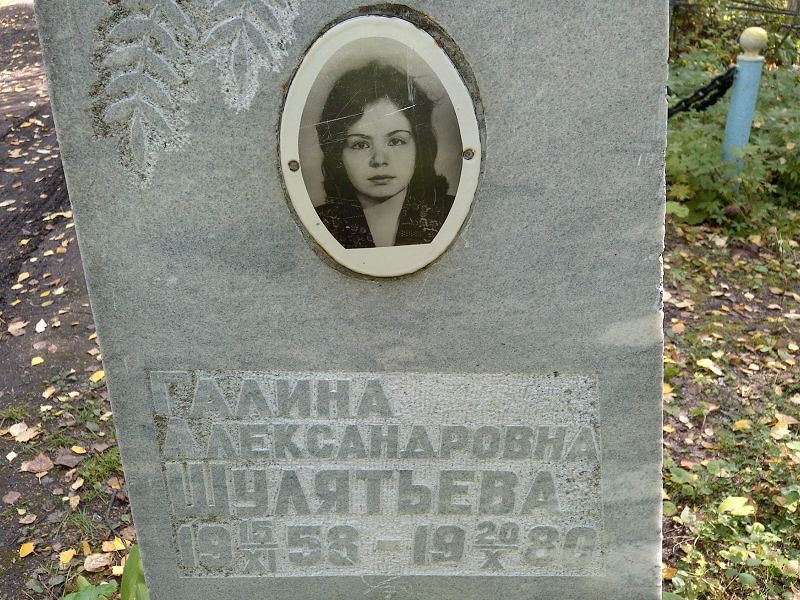 Шулятьева