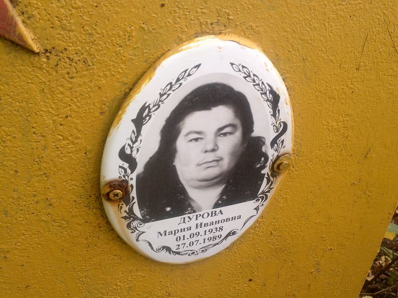 Дурова