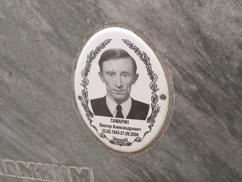 Самарин