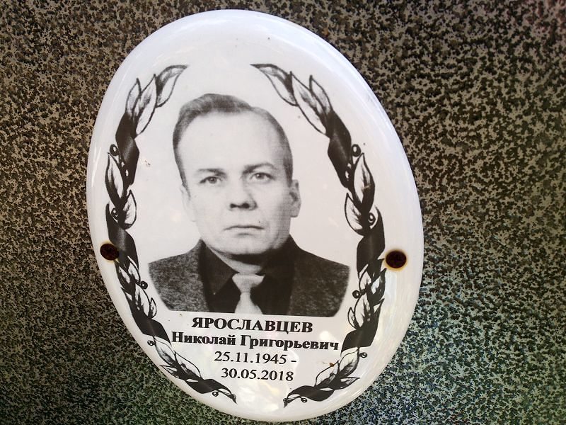 Ярославцев