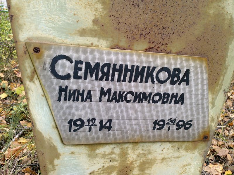 Семянникова
