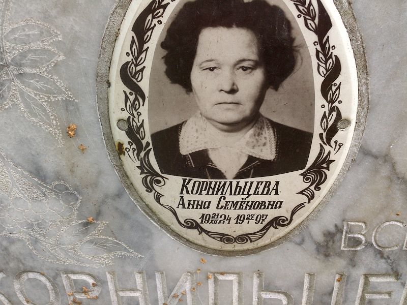 Корнильцева