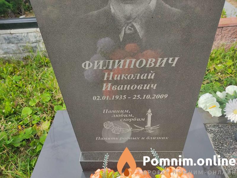 Филипович Николай Иванович