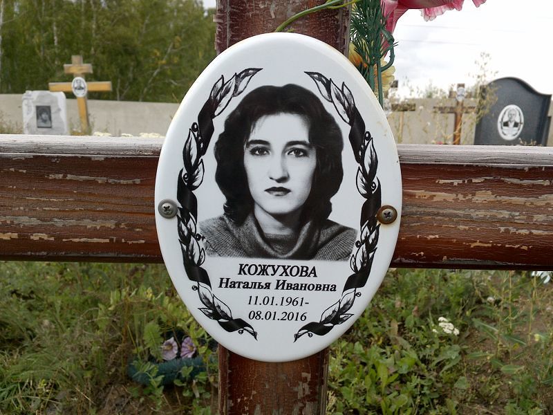 Кожухова