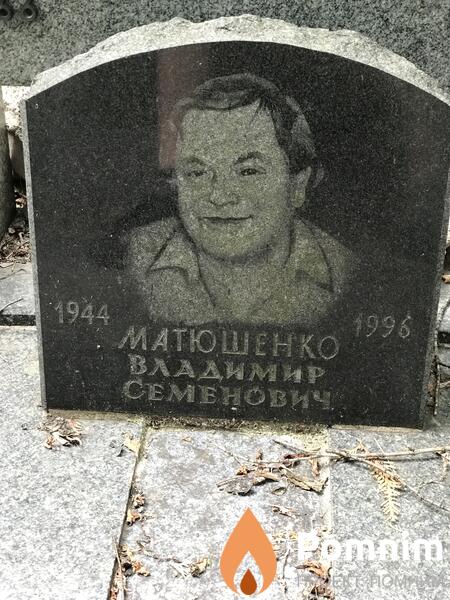 Матовенко Владимир Семёнович